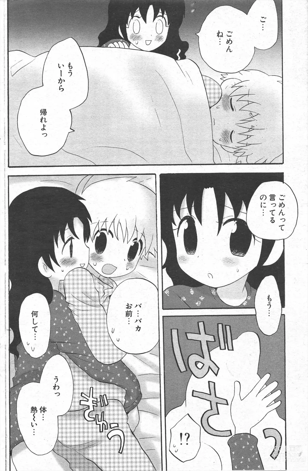 Page 158 of manga Comic Potpourri Club 2005-02