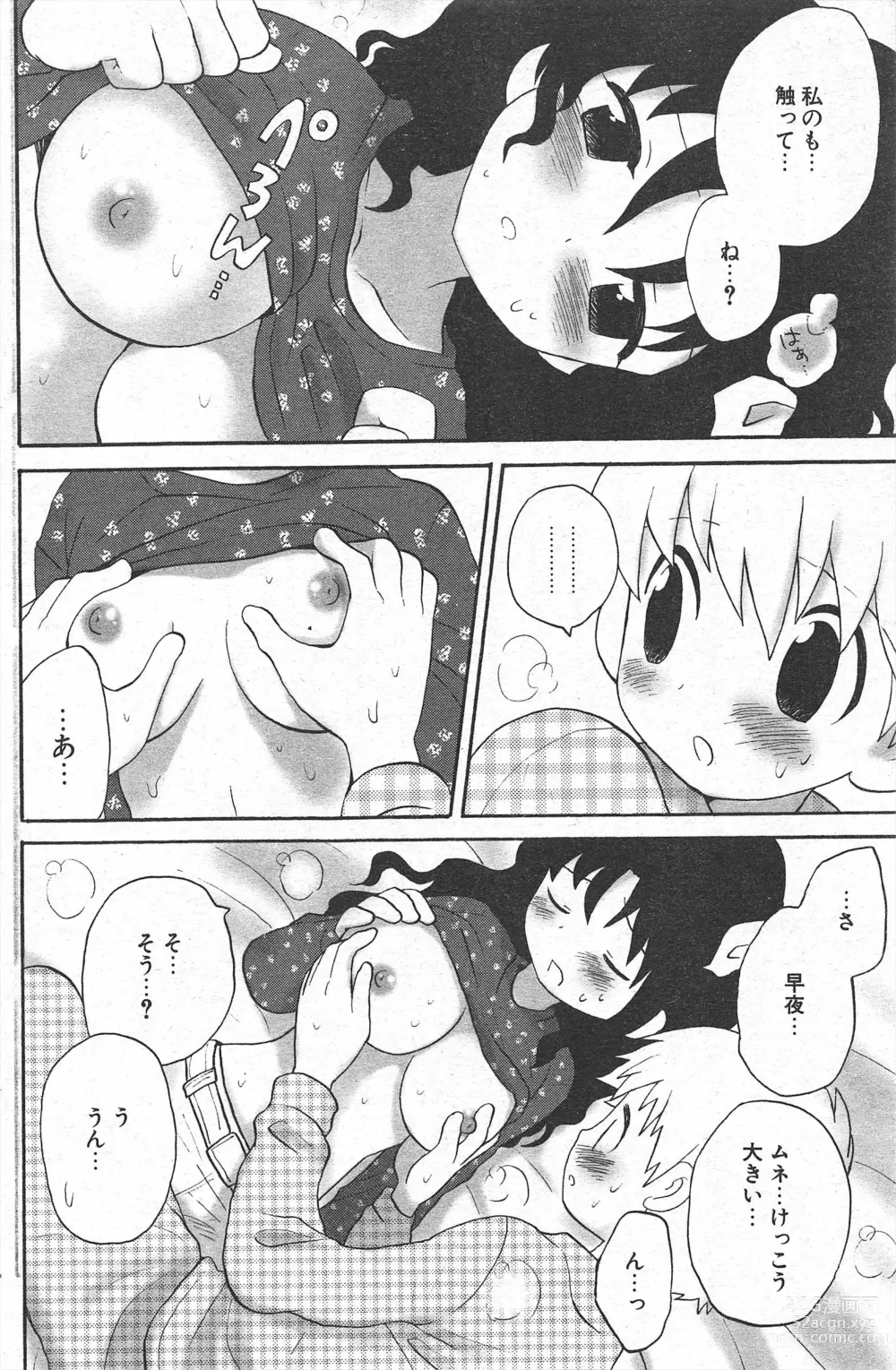 Page 160 of manga Comic Potpourri Club 2005-02