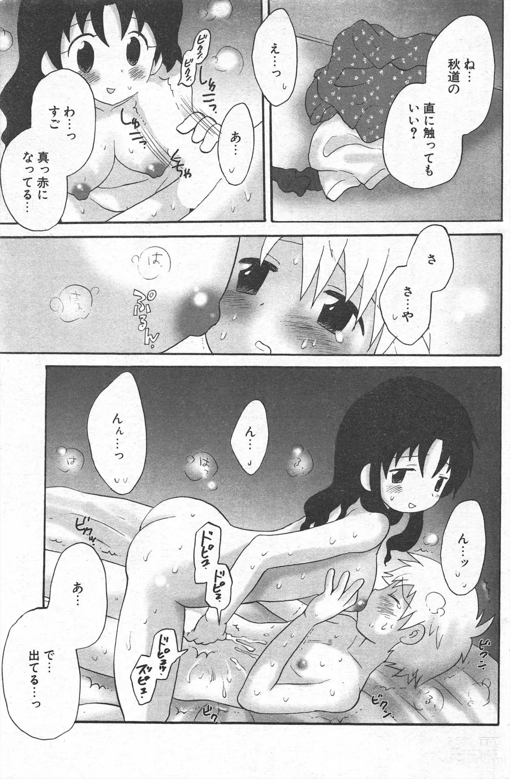 Page 161 of manga Comic Potpourri Club 2005-02