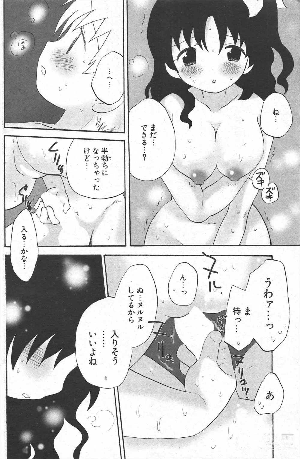 Page 162 of manga Comic Potpourri Club 2005-02