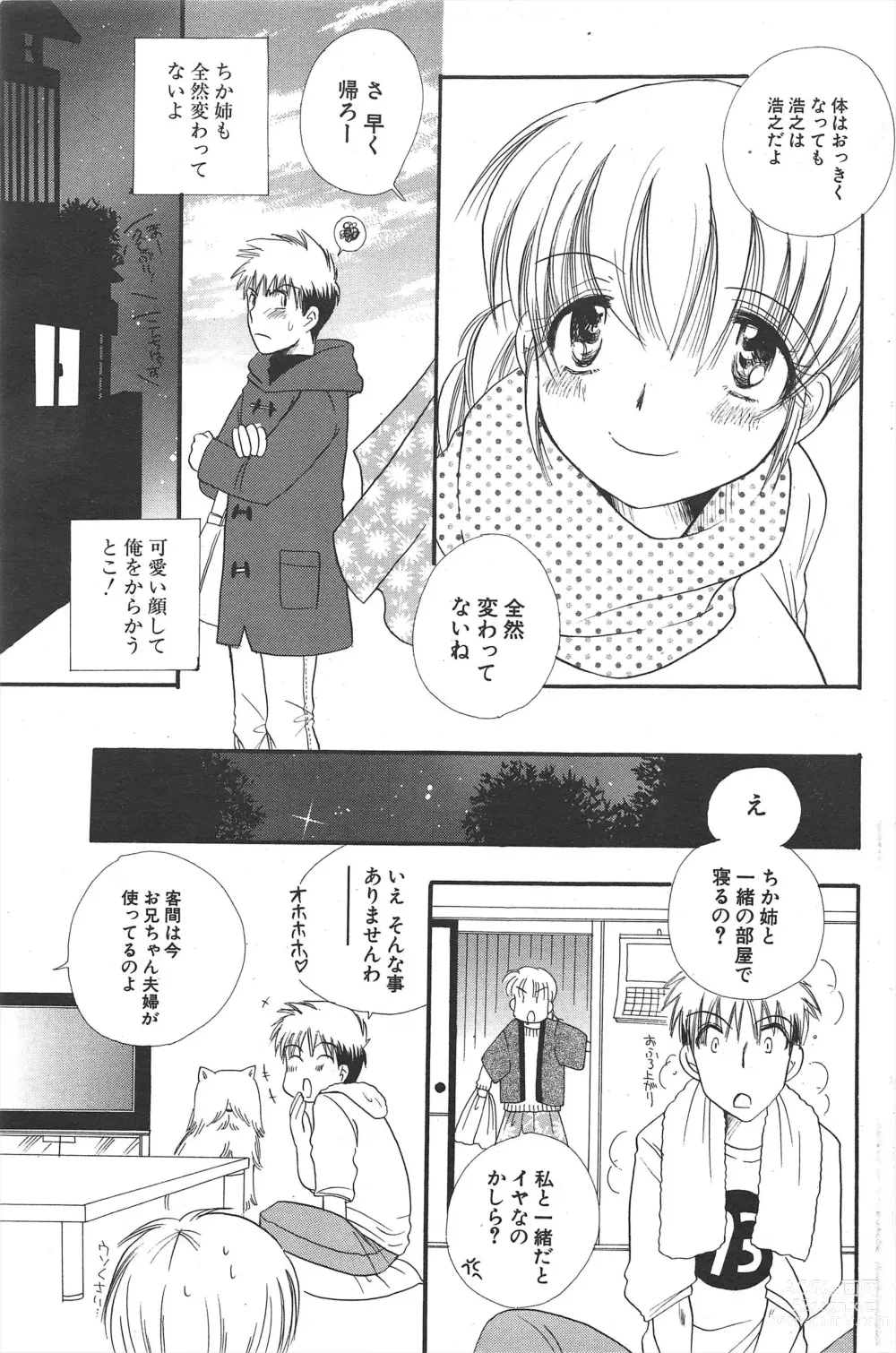 Page 171 of manga Comic Potpourri Club 2005-02