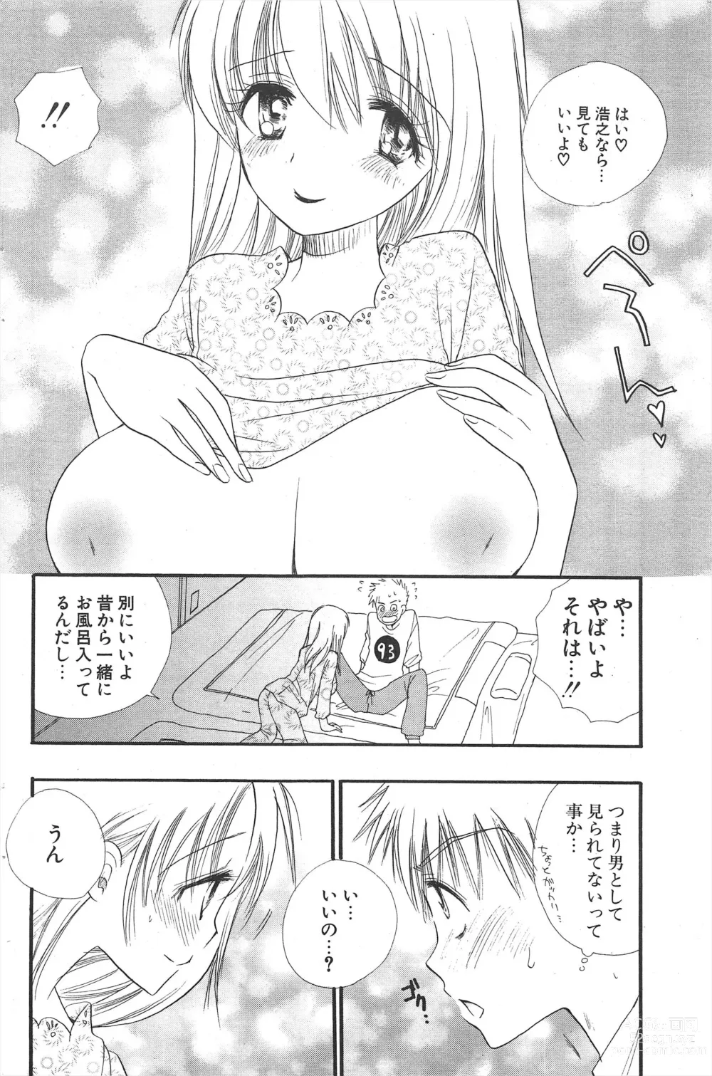 Page 174 of manga Comic Potpourri Club 2005-02