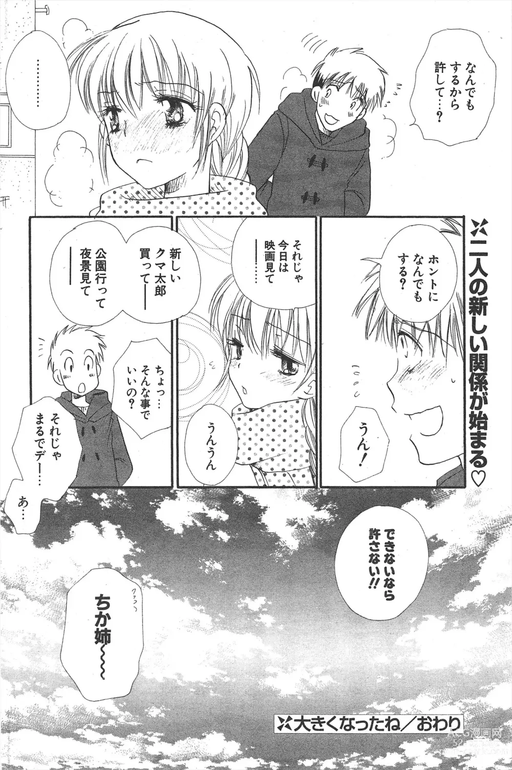 Page 188 of manga Comic Potpourri Club 2005-02