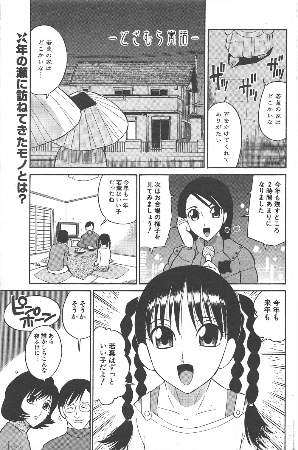 Page 191 of manga Comic Potpourri Club 2005-02