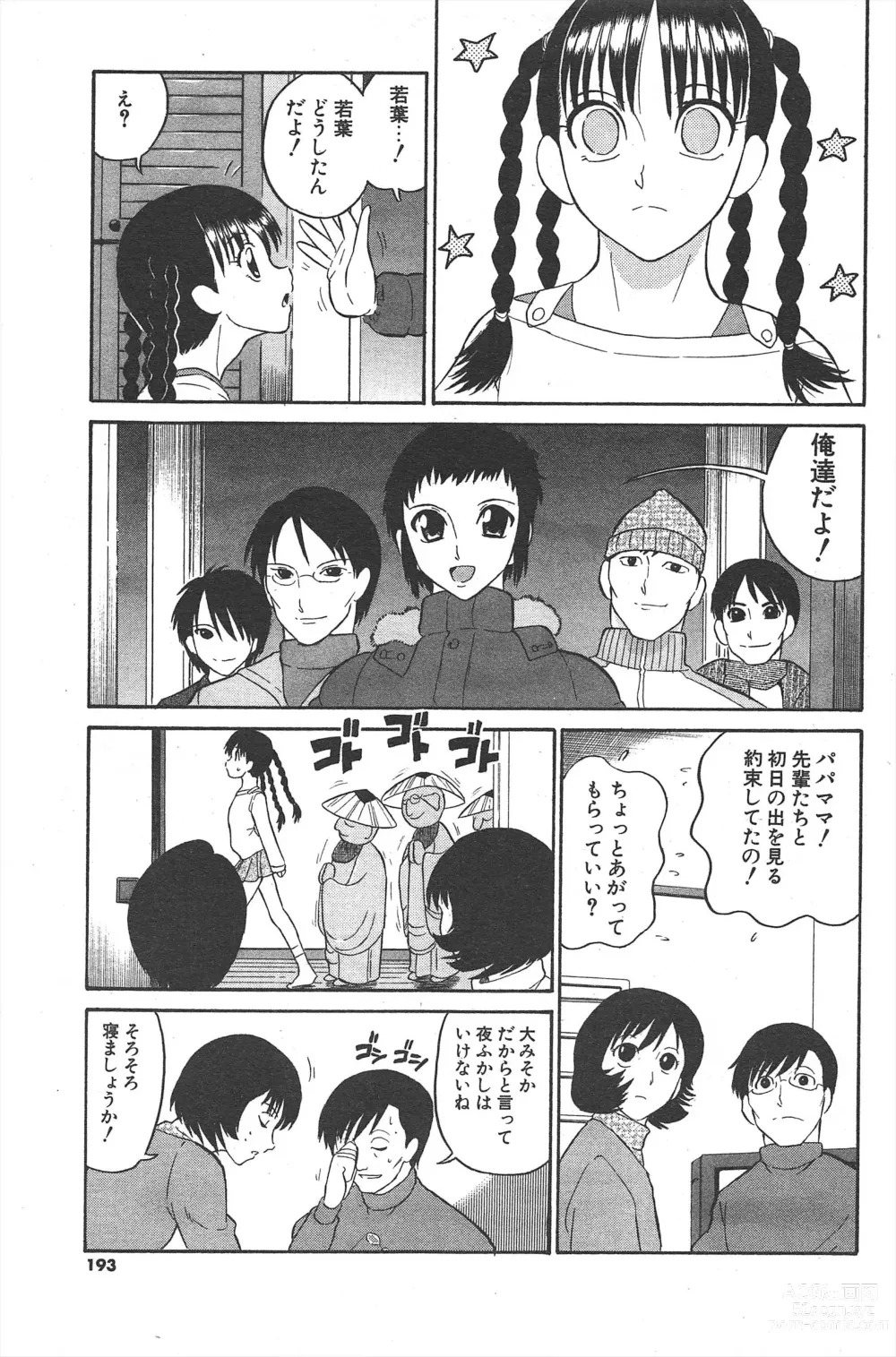 Page 193 of manga Comic Potpourri Club 2005-02