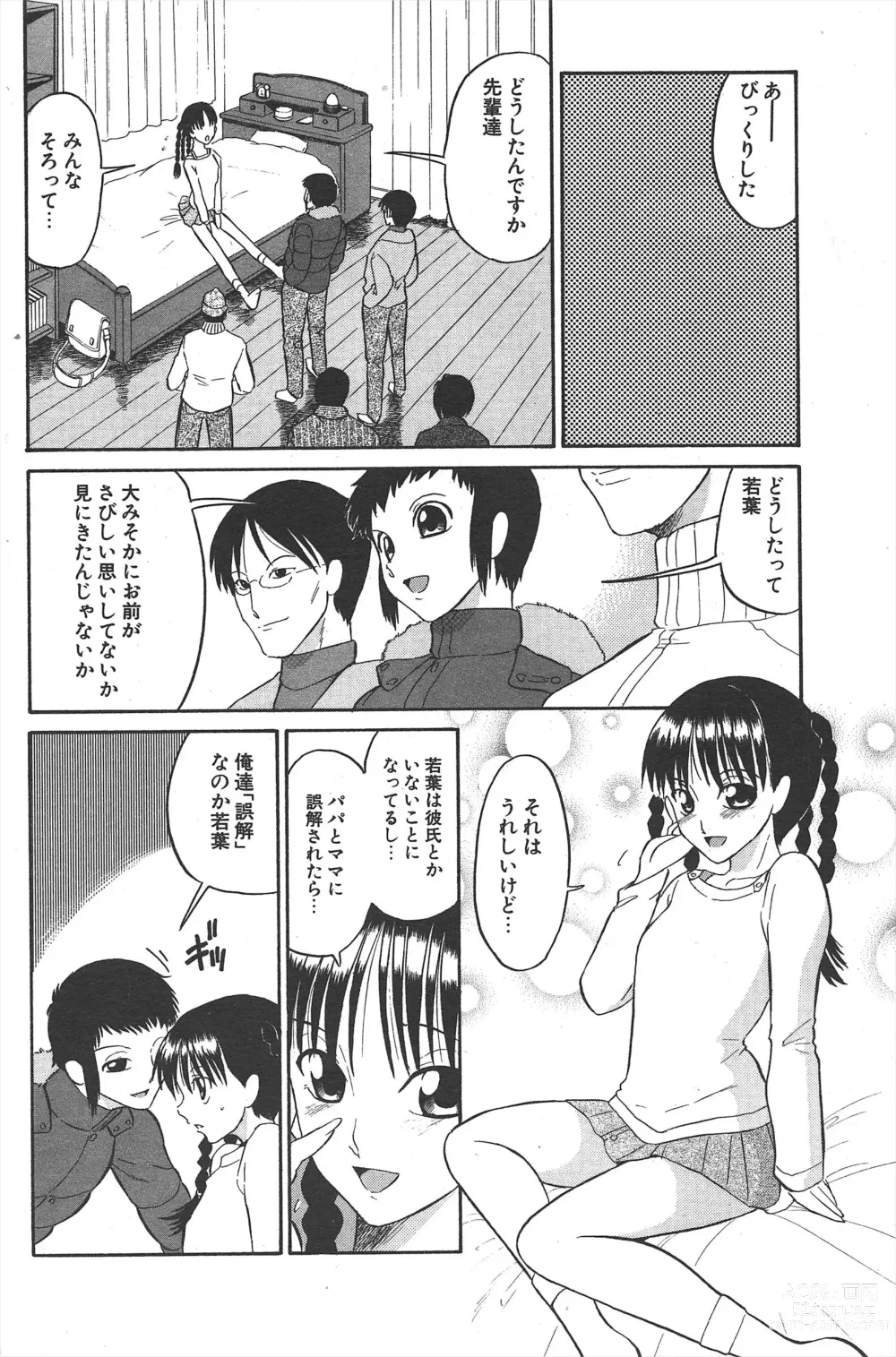 Page 194 of manga Comic Potpourri Club 2005-02