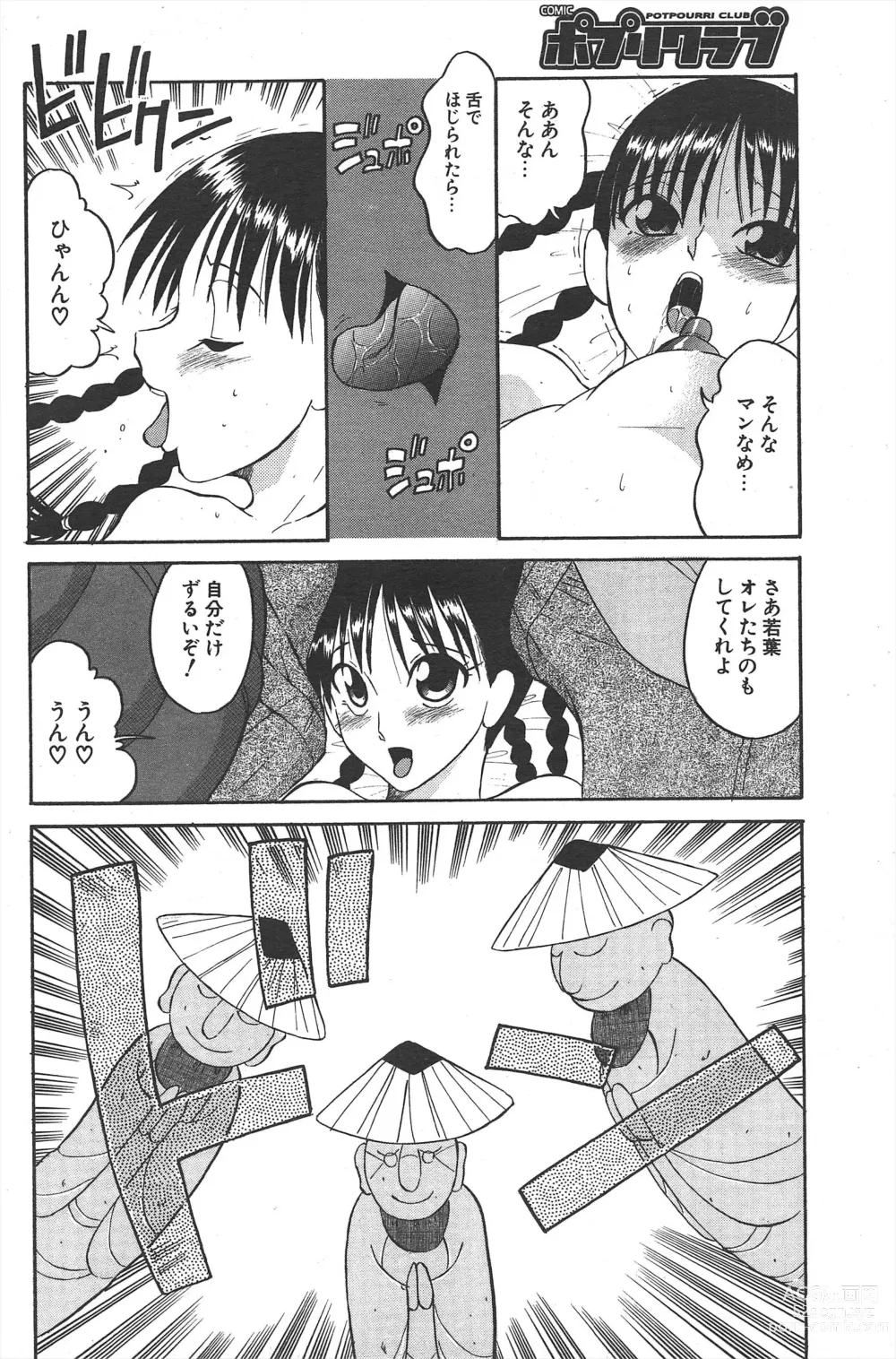 Page 198 of manga Comic Potpourri Club 2005-02