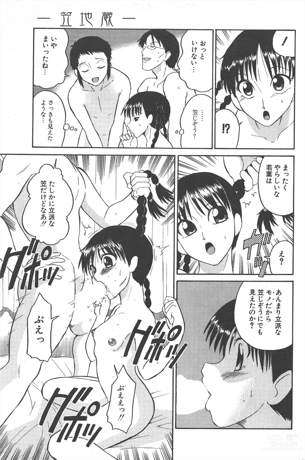 Page 199 of manga Comic Potpourri Club 2005-02