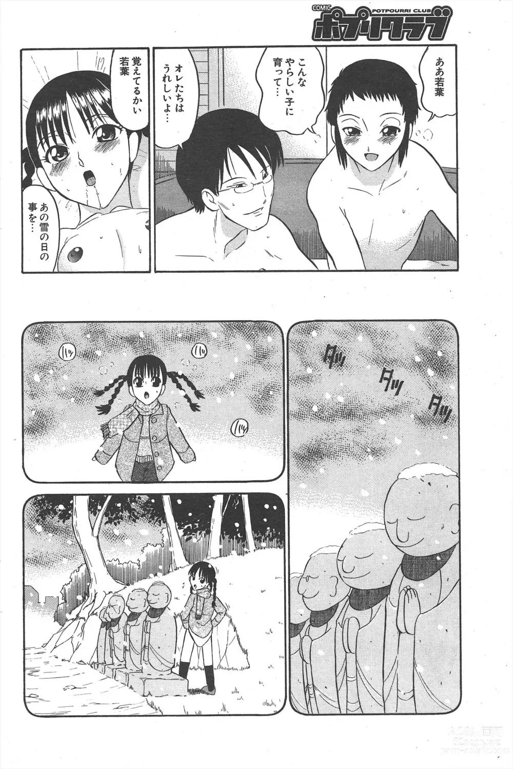 Page 206 of manga Comic Potpourri Club 2005-02