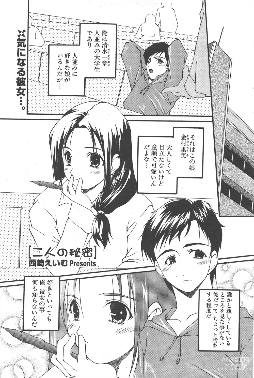 Page 211 of manga Comic Potpourri Club 2005-02