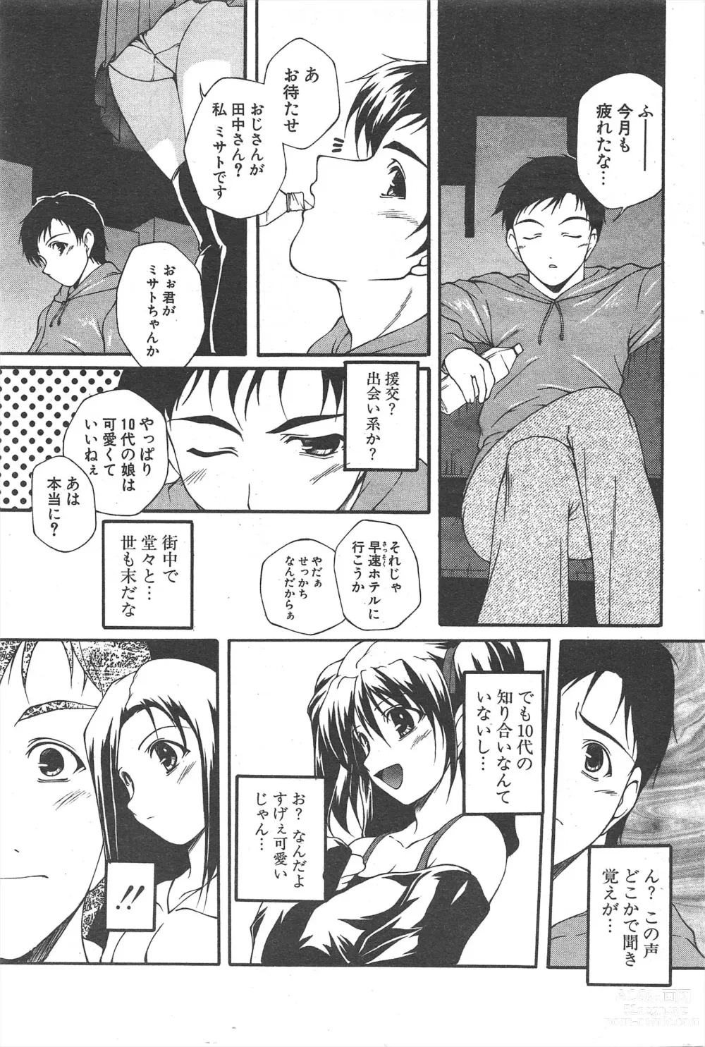 Page 213 of manga Comic Potpourri Club 2005-02