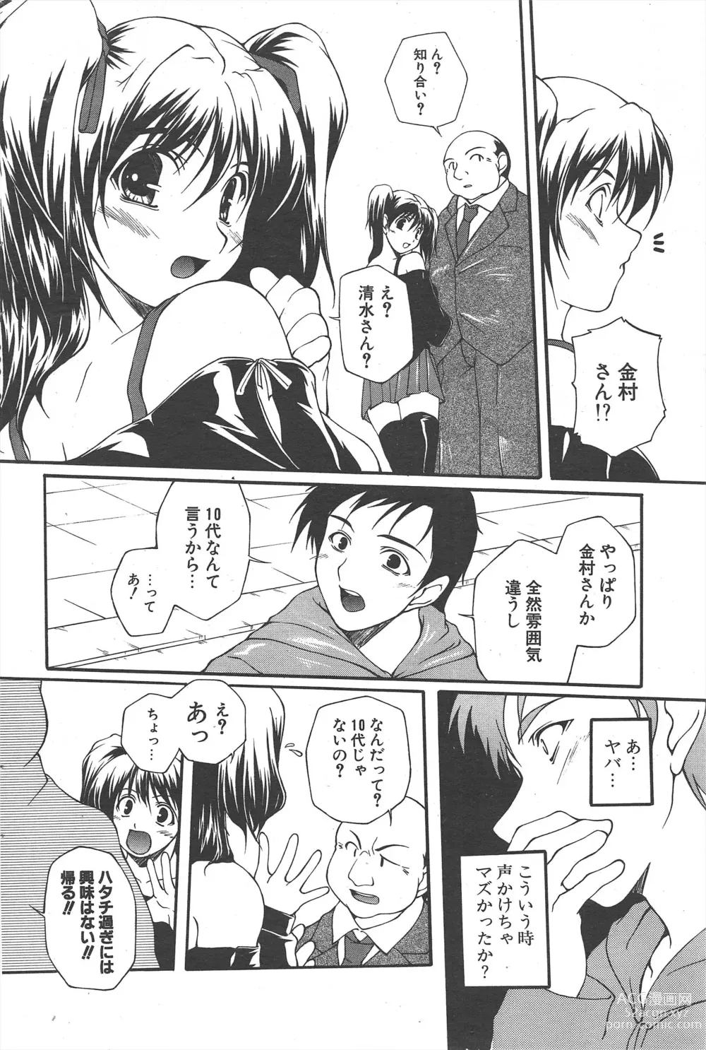 Page 214 of manga Comic Potpourri Club 2005-02