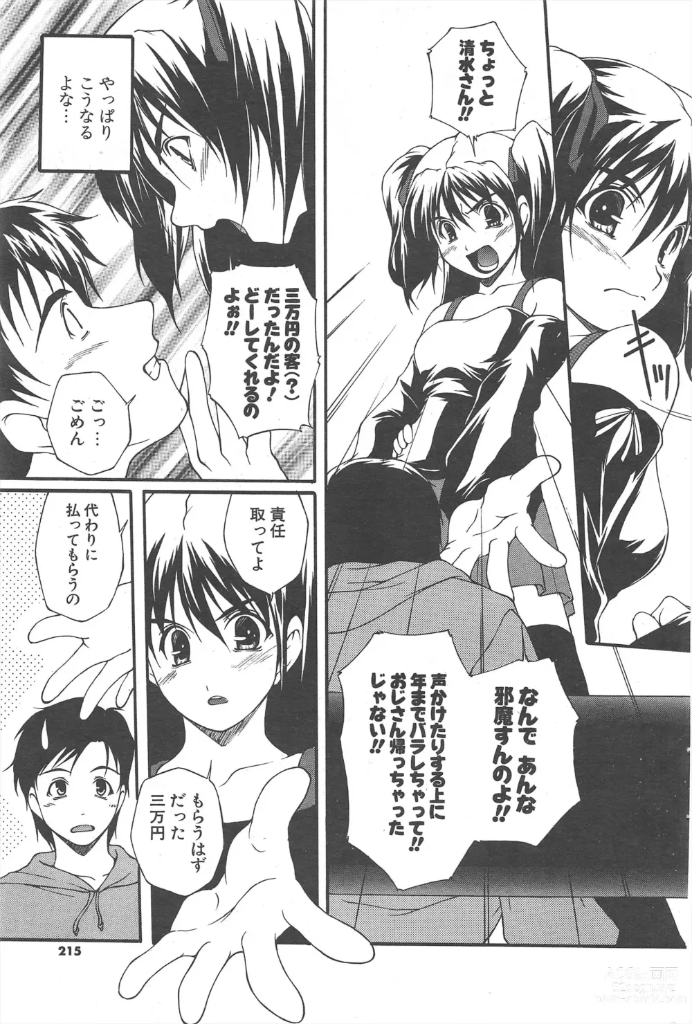 Page 215 of manga Comic Potpourri Club 2005-02