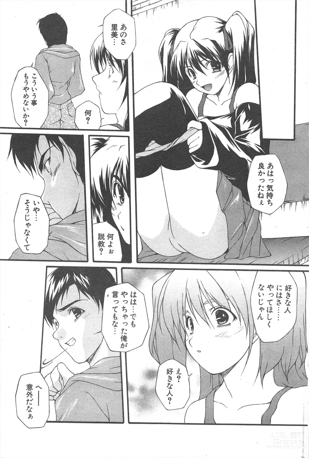 Page 229 of manga Comic Potpourri Club 2005-02