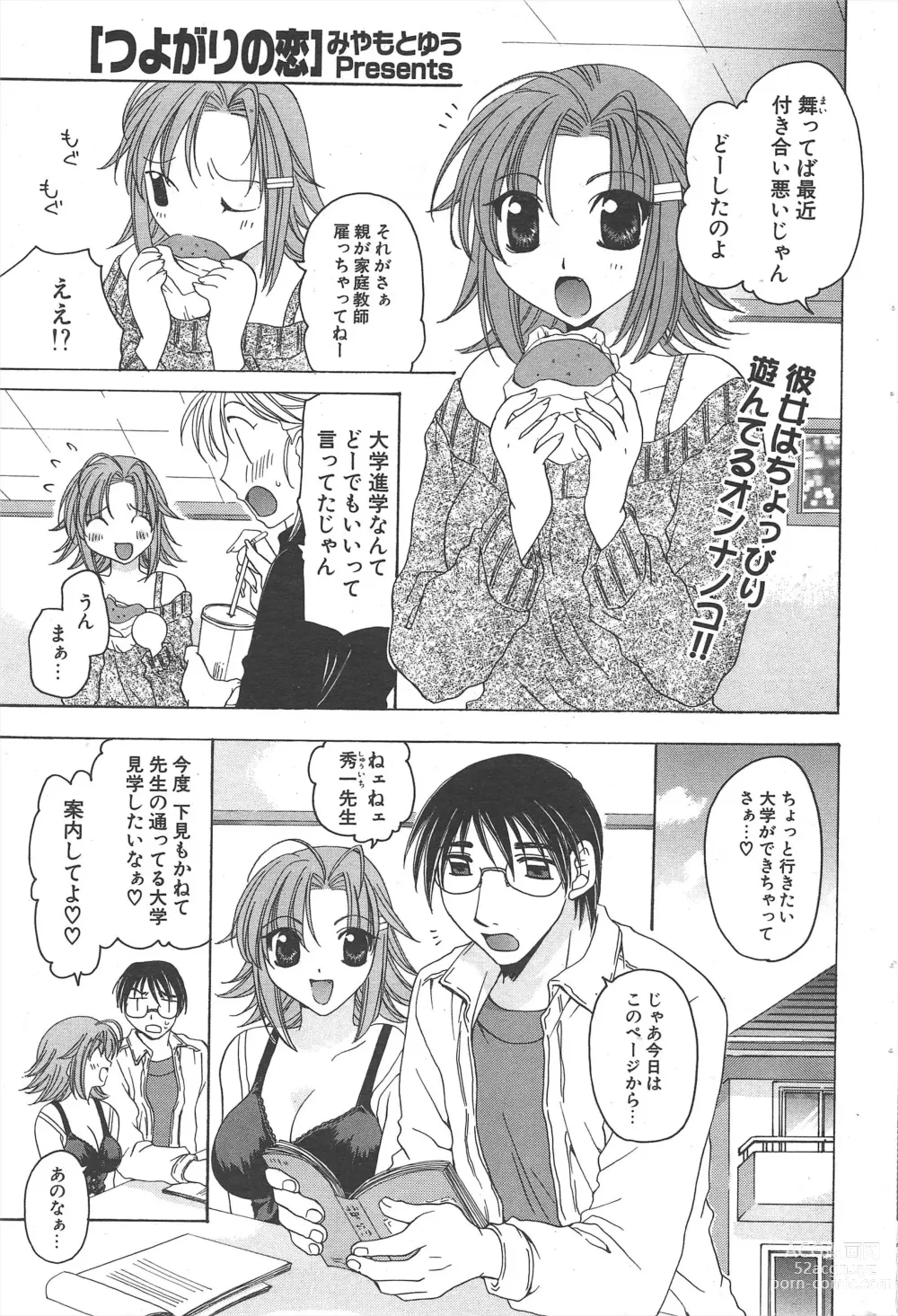 Page 231 of manga Comic Potpourri Club 2005-02