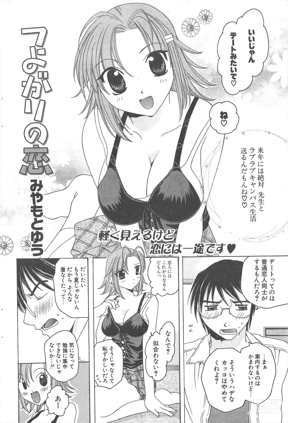 Page 232 of manga Comic Potpourri Club 2005-02