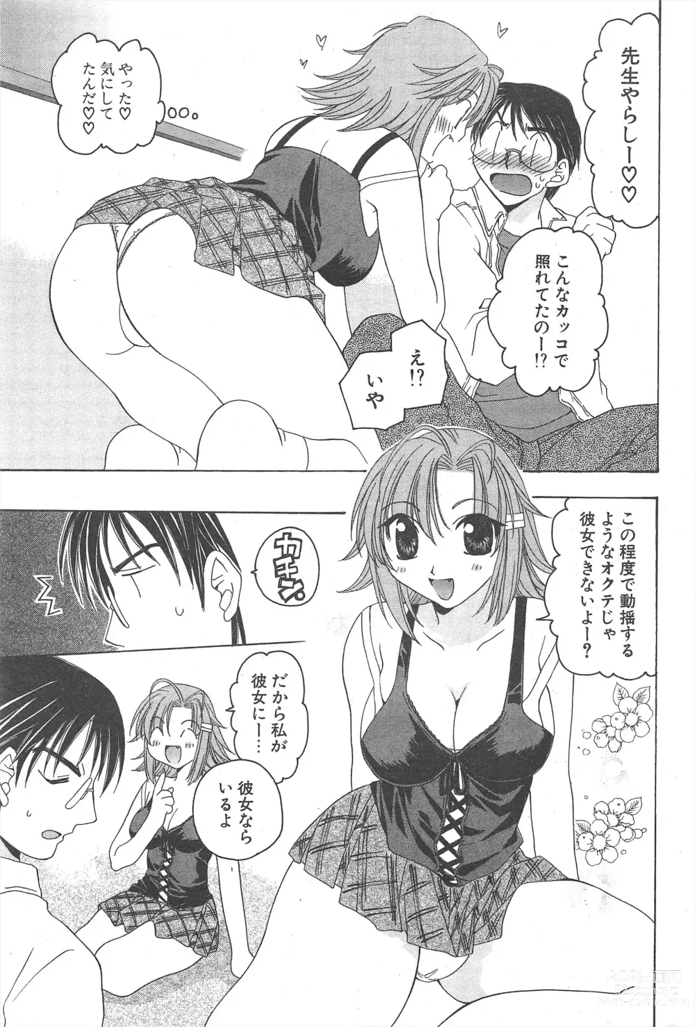 Page 233 of manga Comic Potpourri Club 2005-02