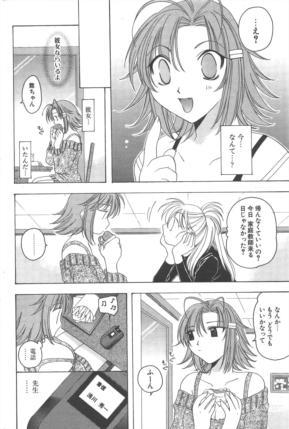 Page 234 of manga Comic Potpourri Club 2005-02