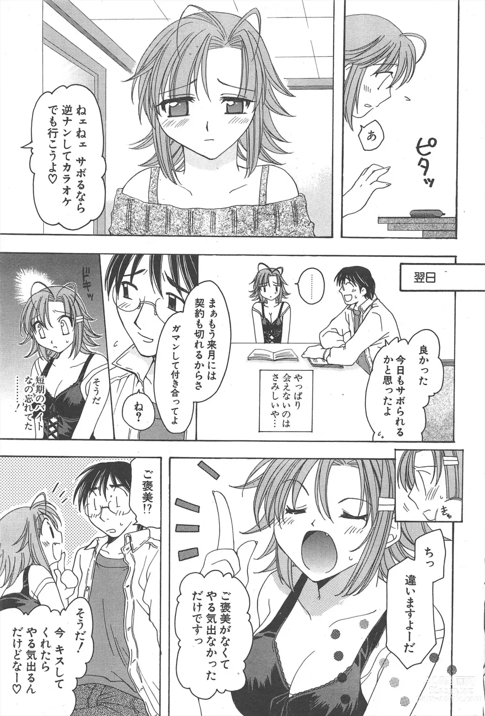 Page 235 of manga Comic Potpourri Club 2005-02