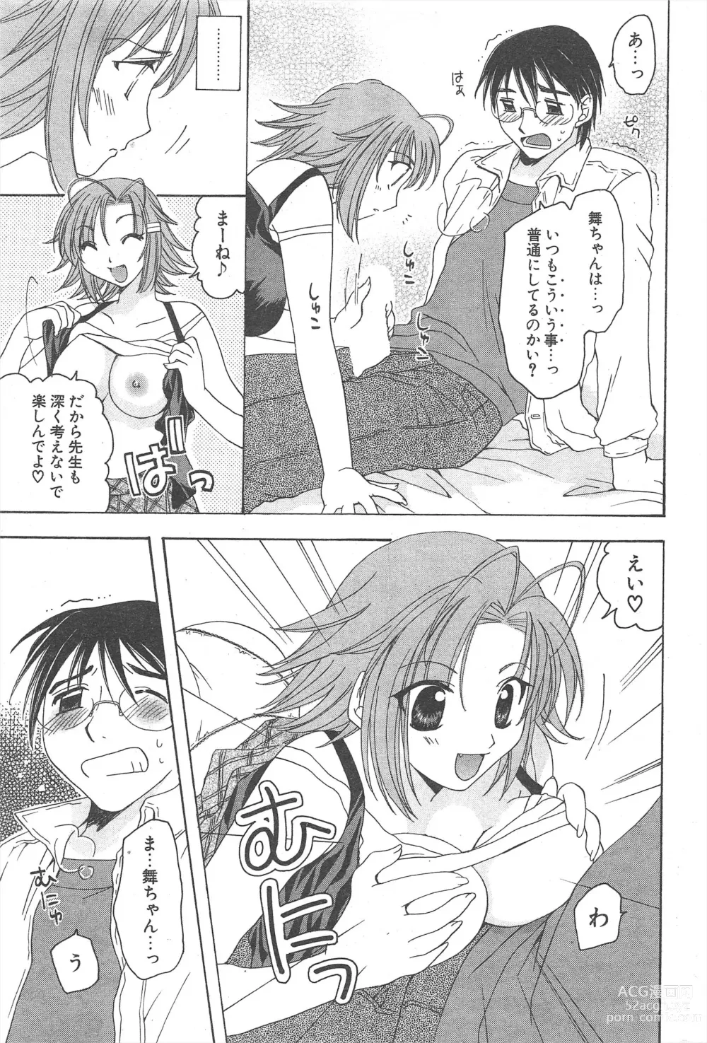 Page 237 of manga Comic Potpourri Club 2005-02