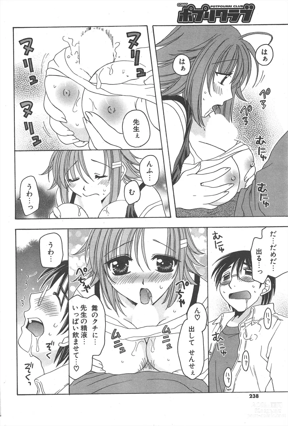 Page 238 of manga Comic Potpourri Club 2005-02