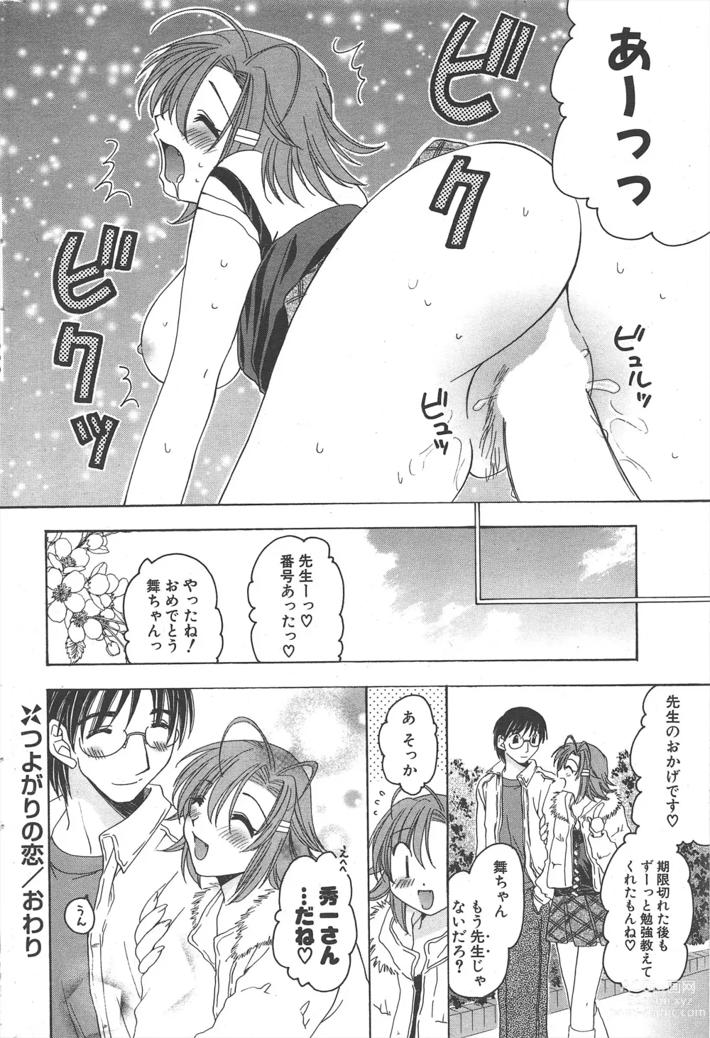 Page 246 of manga Comic Potpourri Club 2005-02