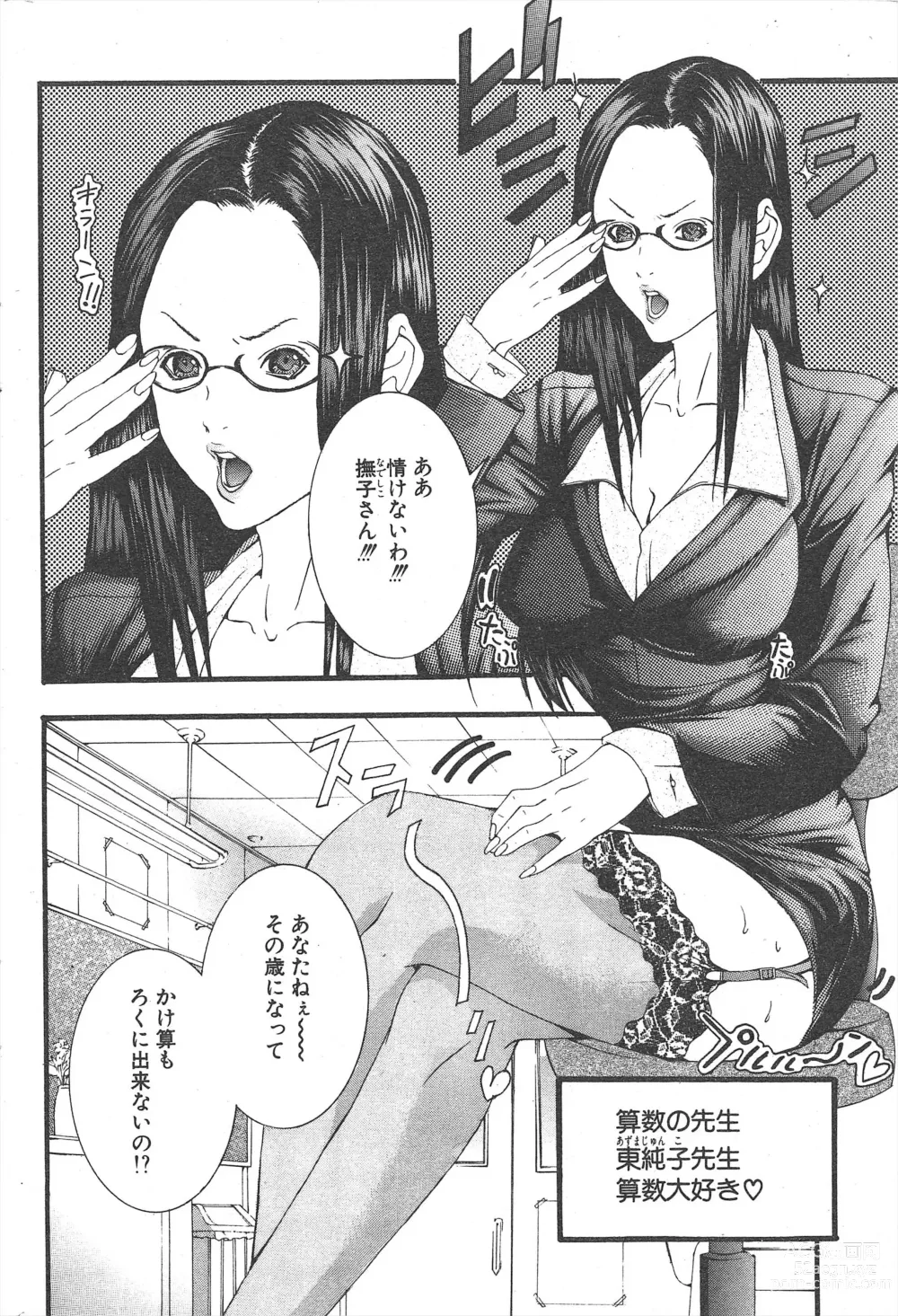 Page 248 of manga Comic Potpourri Club 2005-02