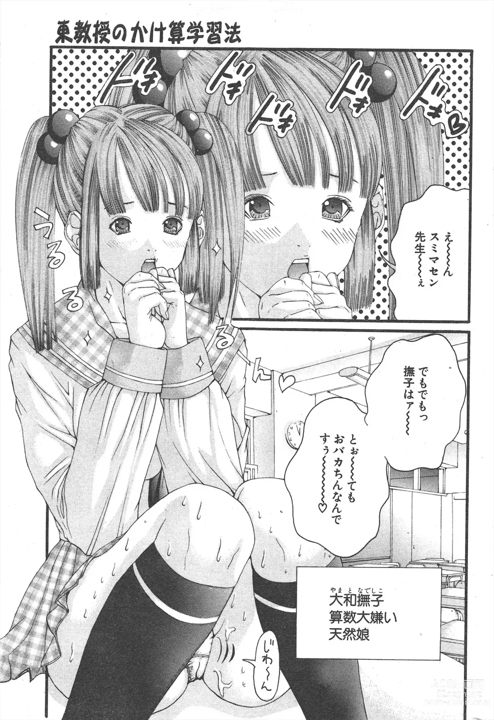 Page 249 of manga Comic Potpourri Club 2005-02