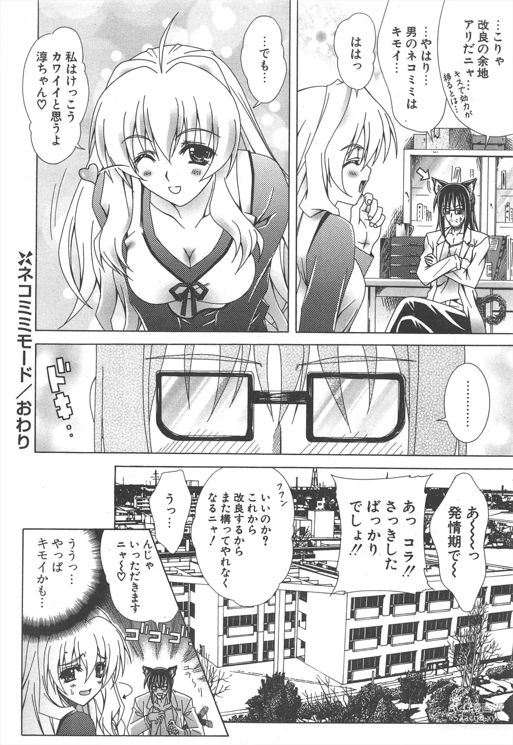 Page 26 of manga Comic Potpourri Club 2005-02