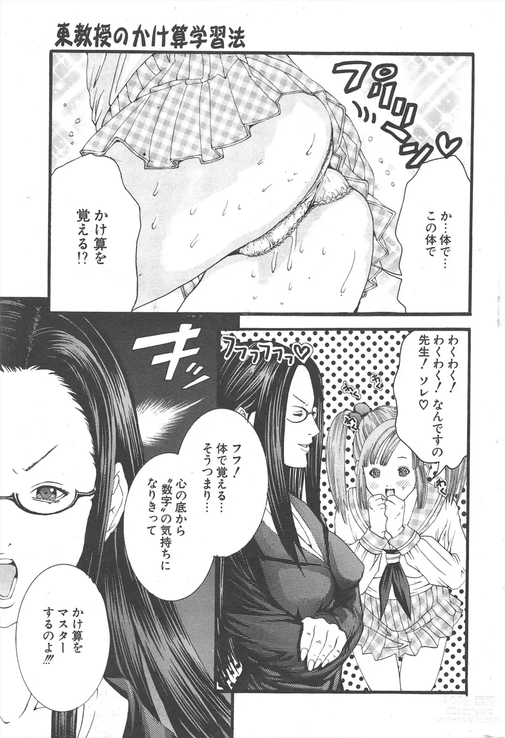 Page 251 of manga Comic Potpourri Club 2005-02