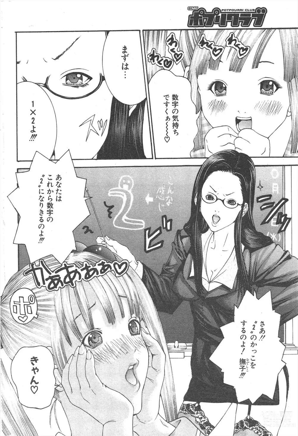 Page 252 of manga Comic Potpourri Club 2005-02