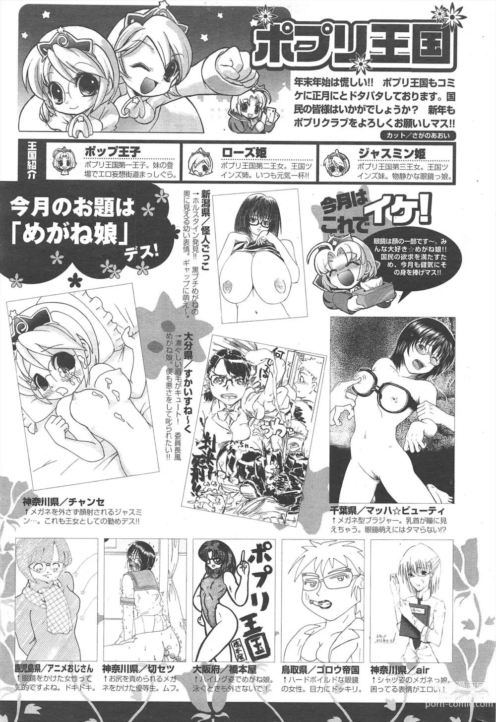 Page 269 of manga Comic Potpourri Club 2005-02