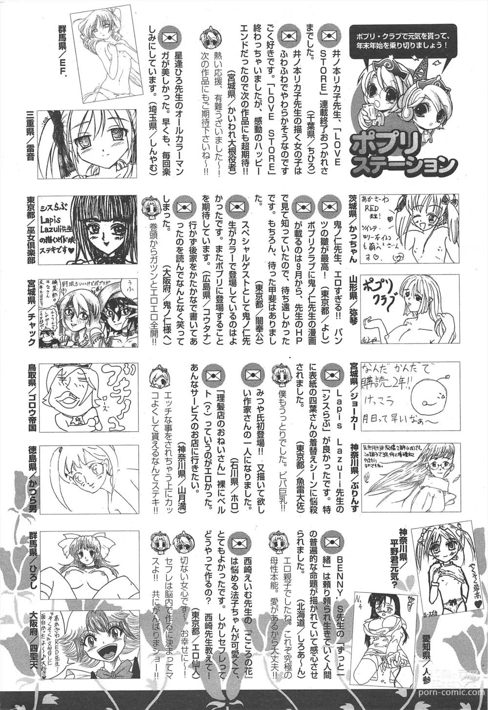 Page 270 of manga Comic Potpourri Club 2005-02