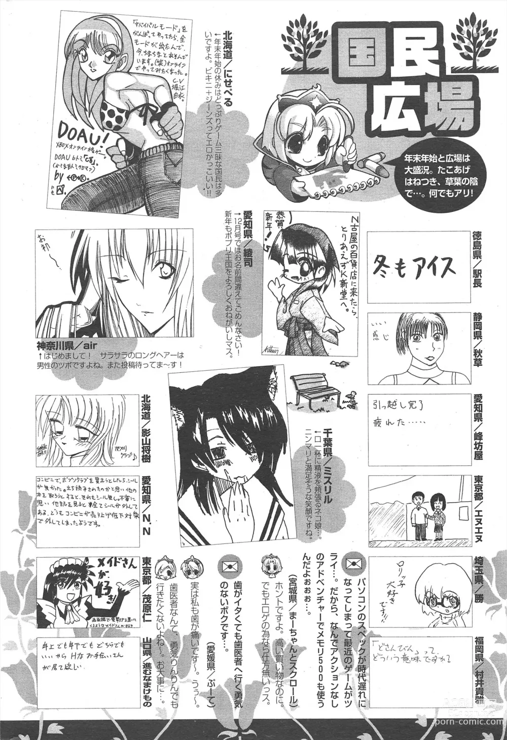 Page 272 of manga Comic Potpourri Club 2005-02