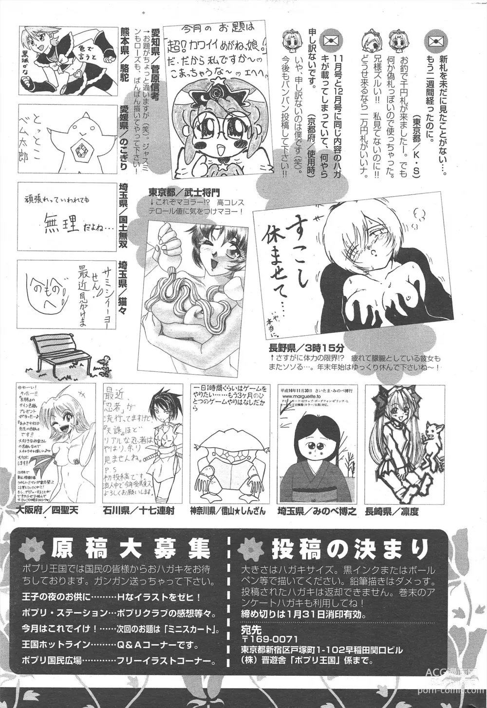 Page 273 of manga Comic Potpourri Club 2005-02