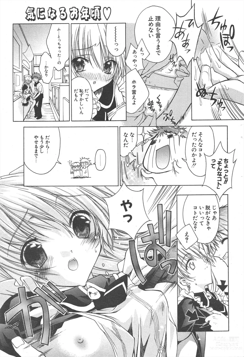 Page 35 of manga Comic Potpourri Club 2005-02