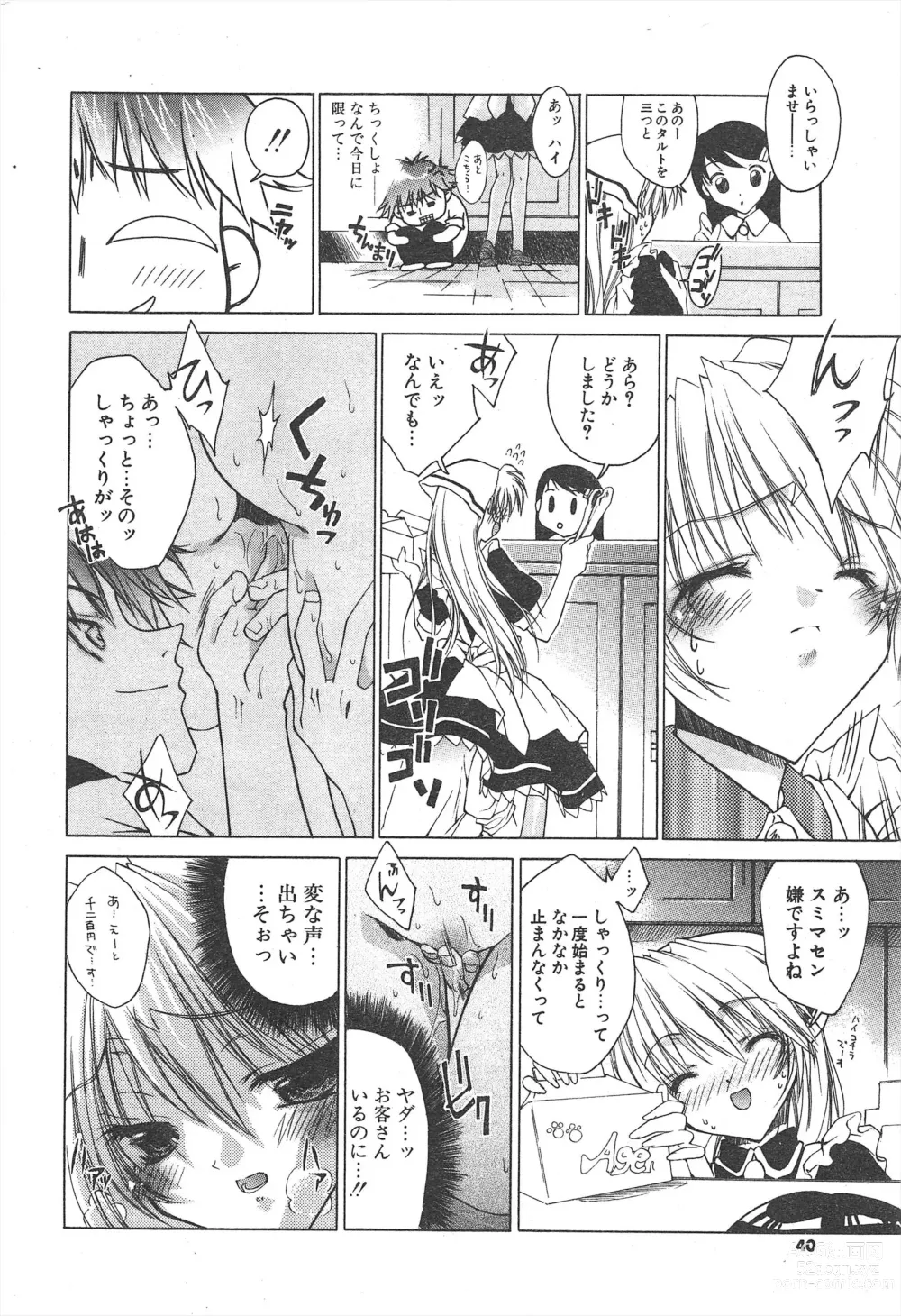 Page 40 of manga Comic Potpourri Club 2005-02