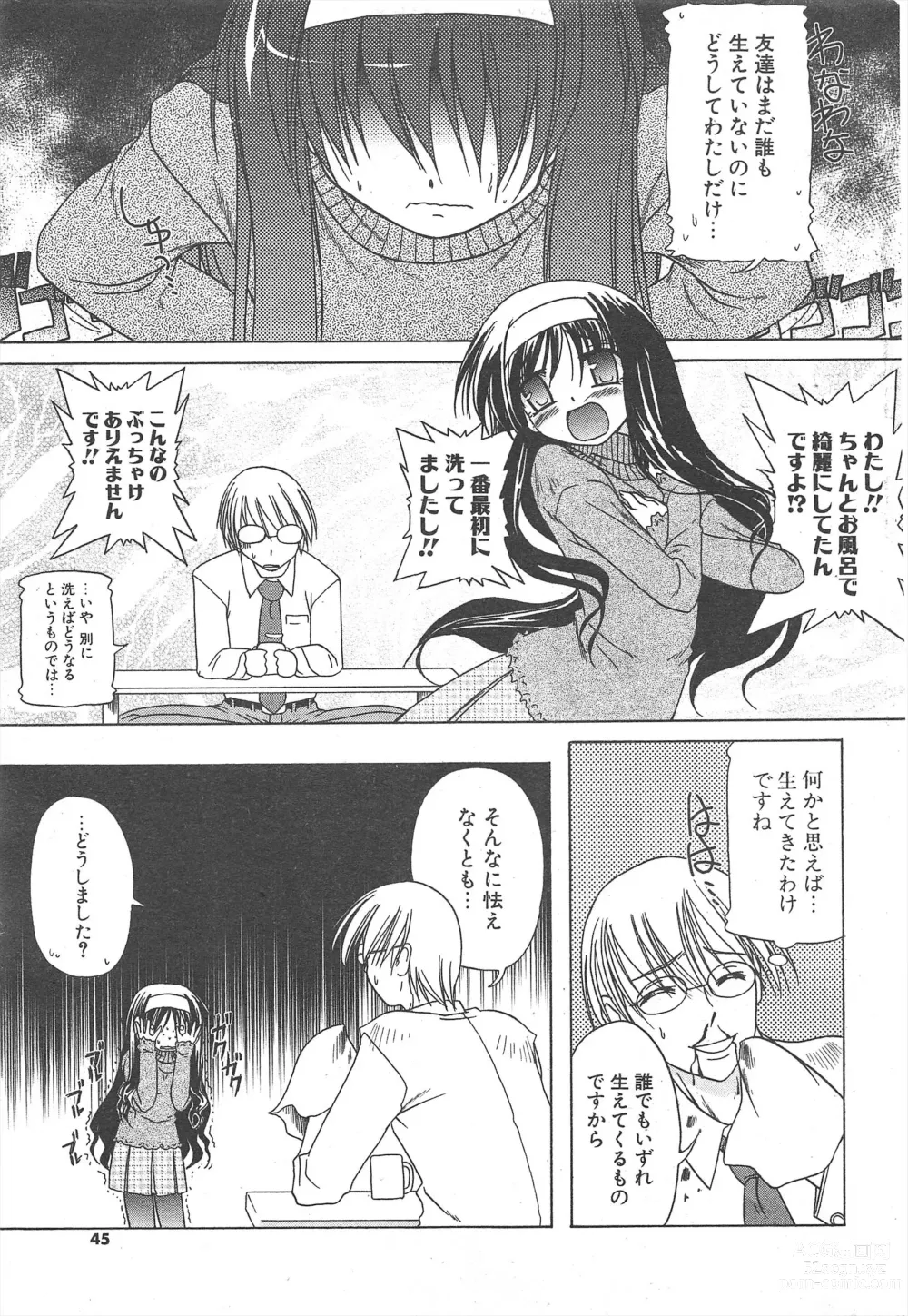 Page 45 of manga Comic Potpourri Club 2005-02