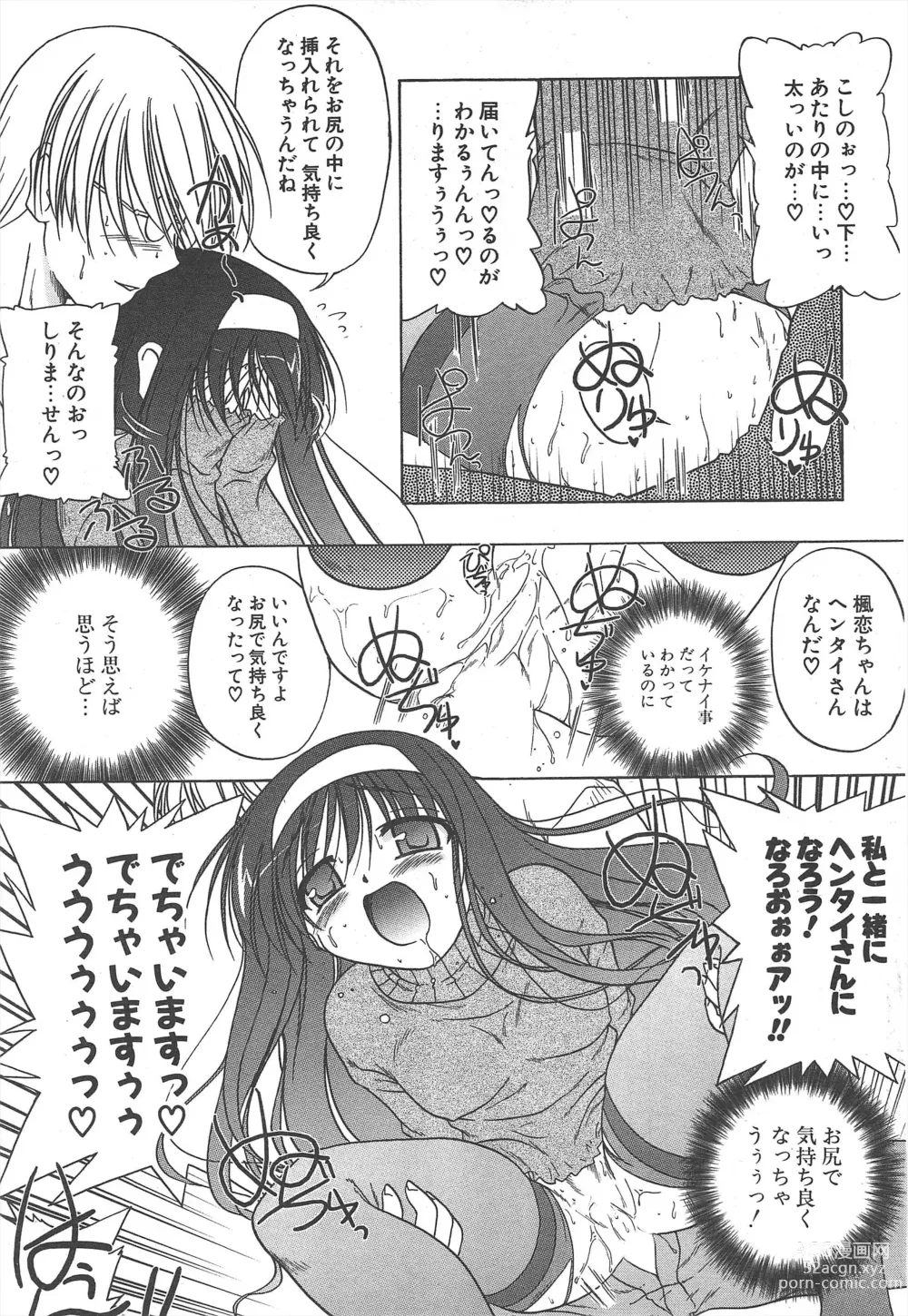 Page 51 of manga Comic Potpourri Club 2005-02