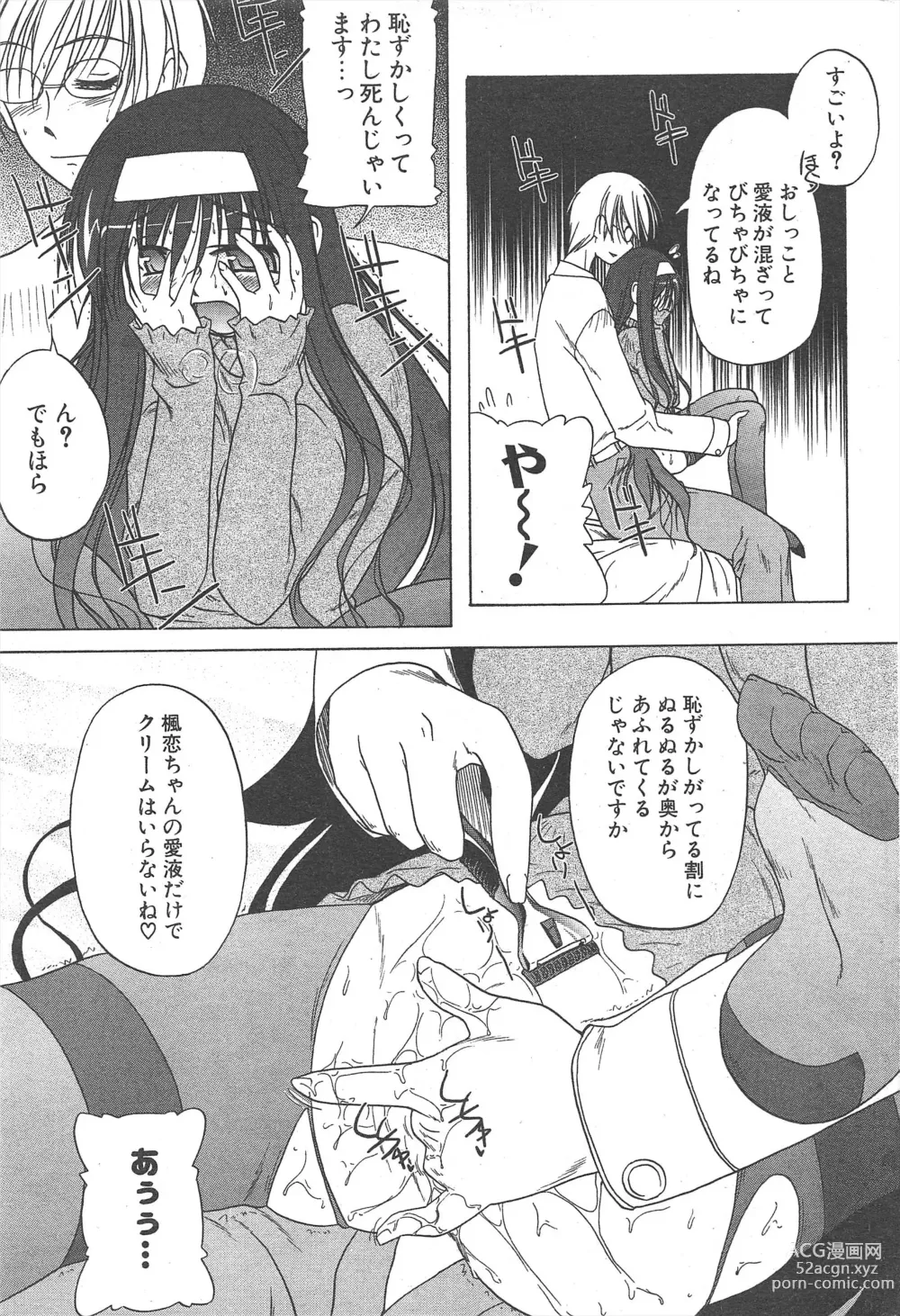 Page 53 of manga Comic Potpourri Club 2005-02