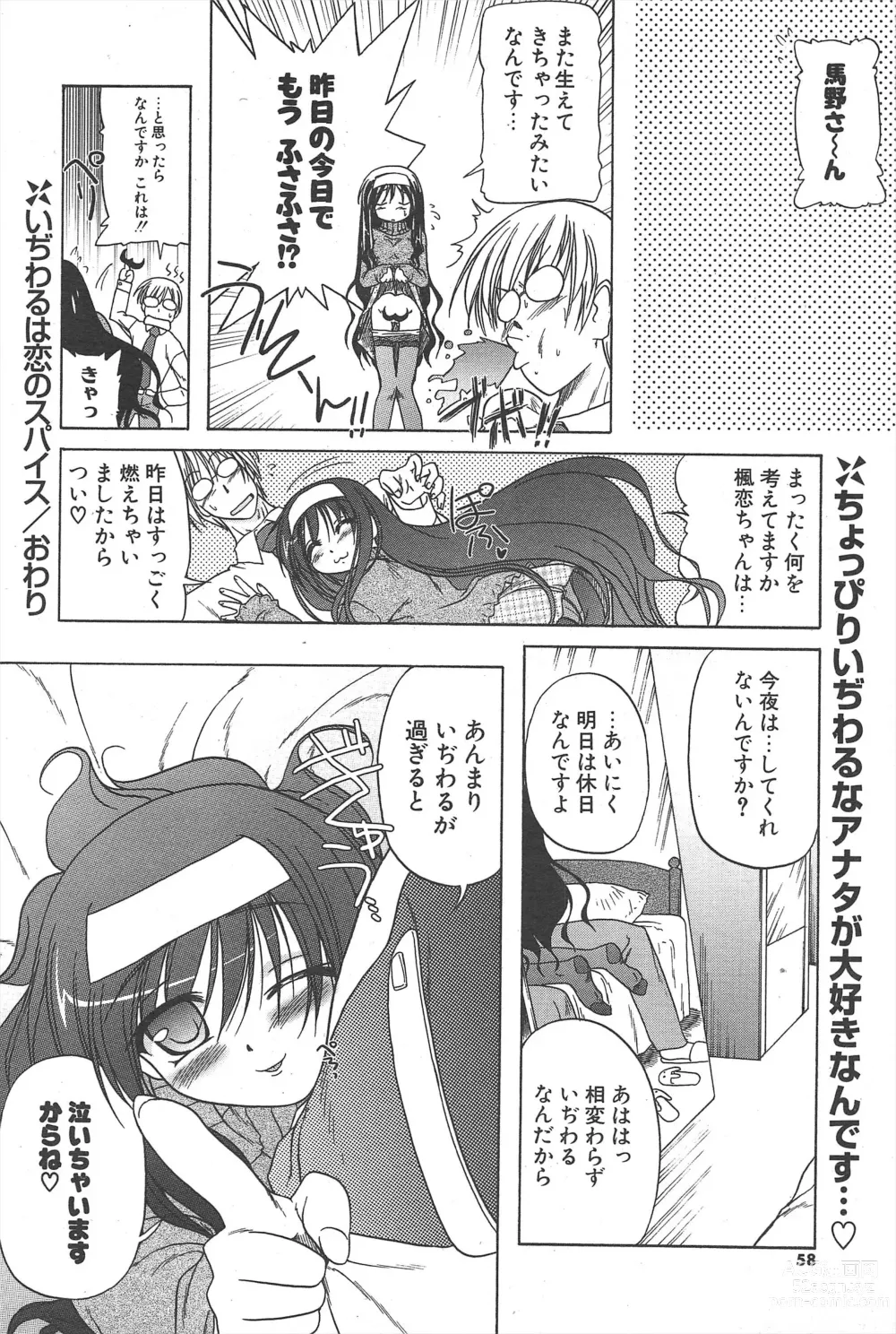 Page 58 of manga Comic Potpourri Club 2005-02