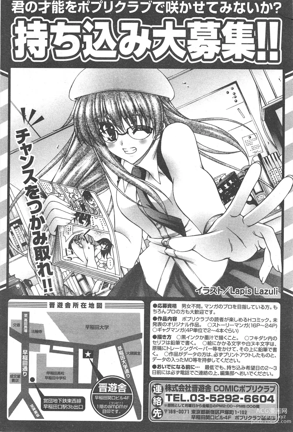 Page 60 of manga Comic Potpourri Club 2005-02