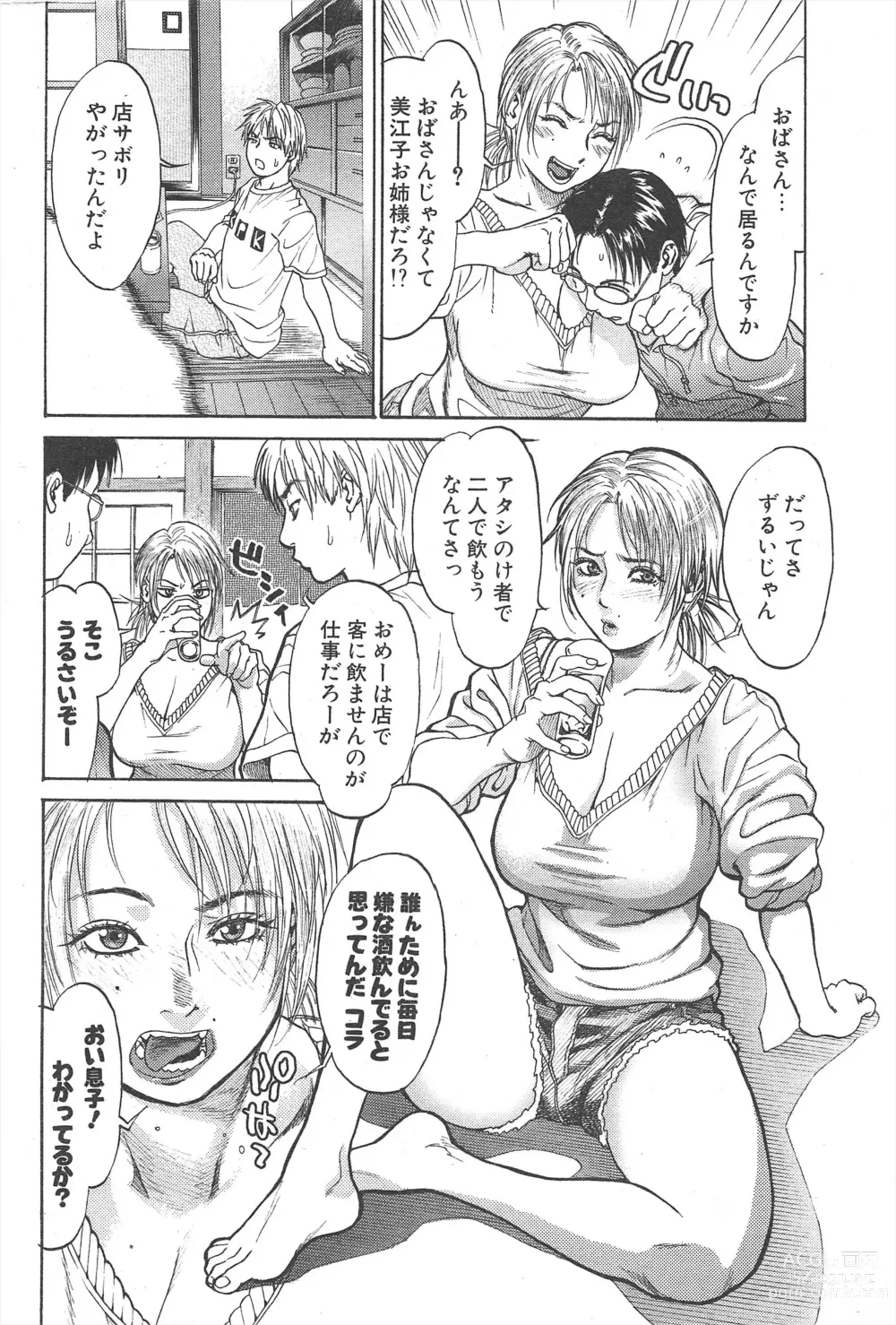 Page 64 of manga Comic Potpourri Club 2005-02