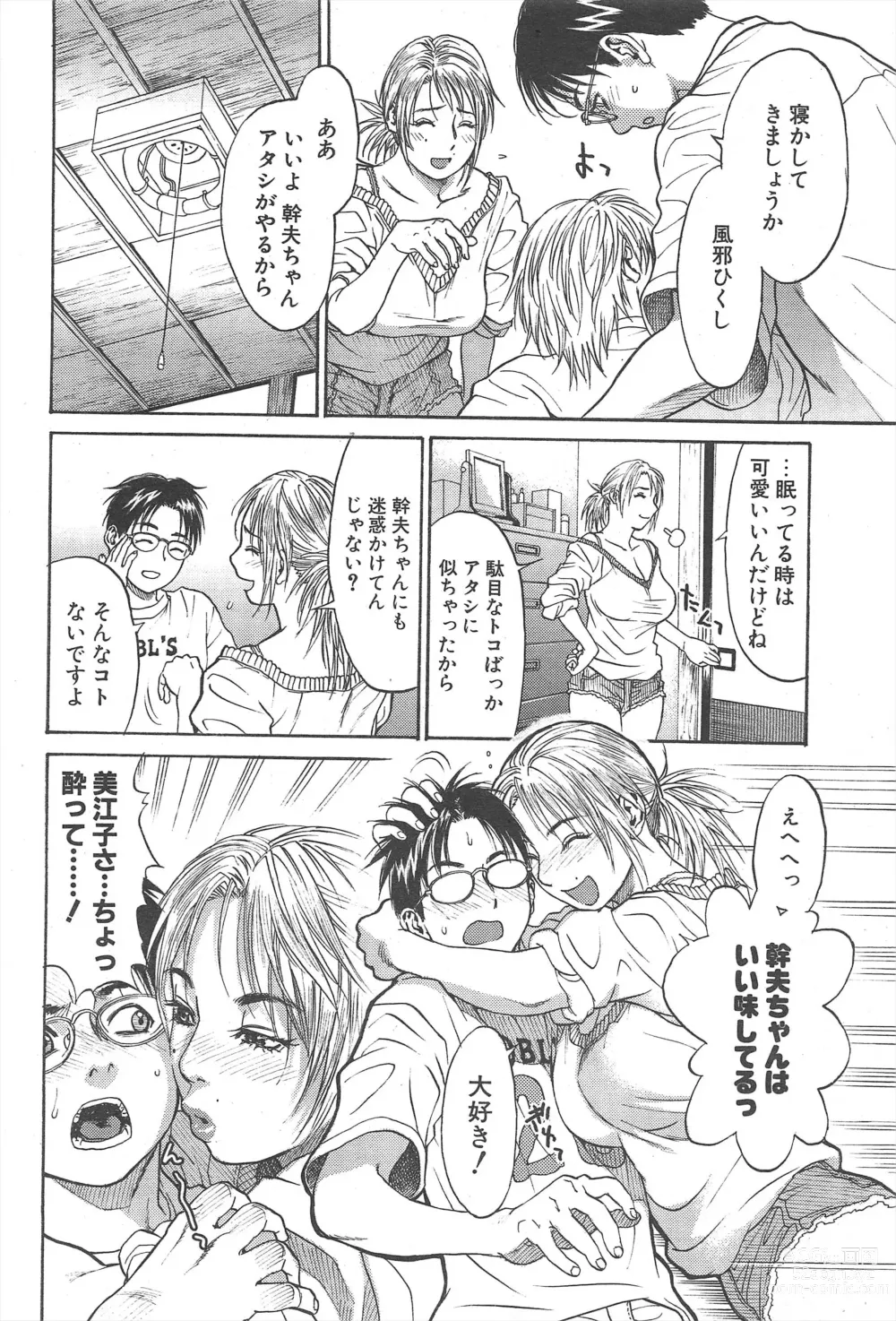 Page 66 of manga Comic Potpourri Club 2005-02