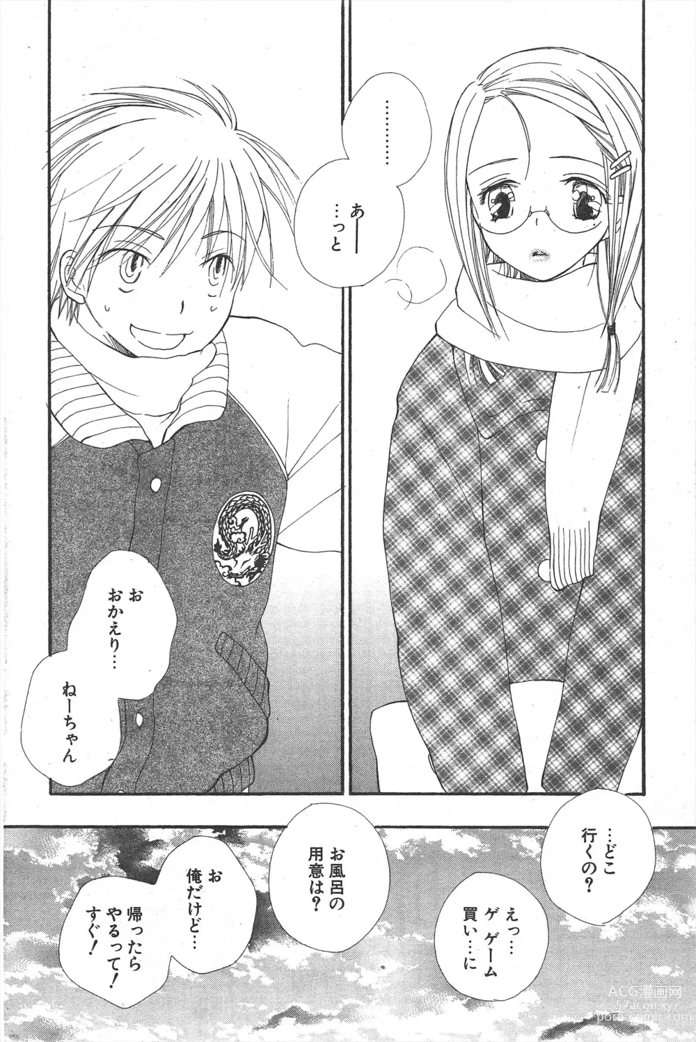 Page 88 of manga Comic Potpourri Club 2005-02