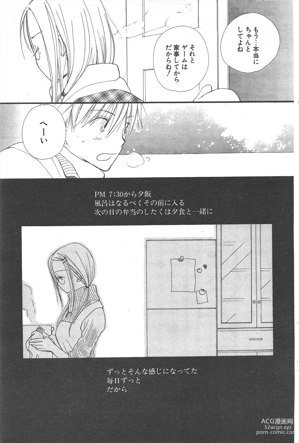 Page 89 of manga Comic Potpourri Club 2005-02