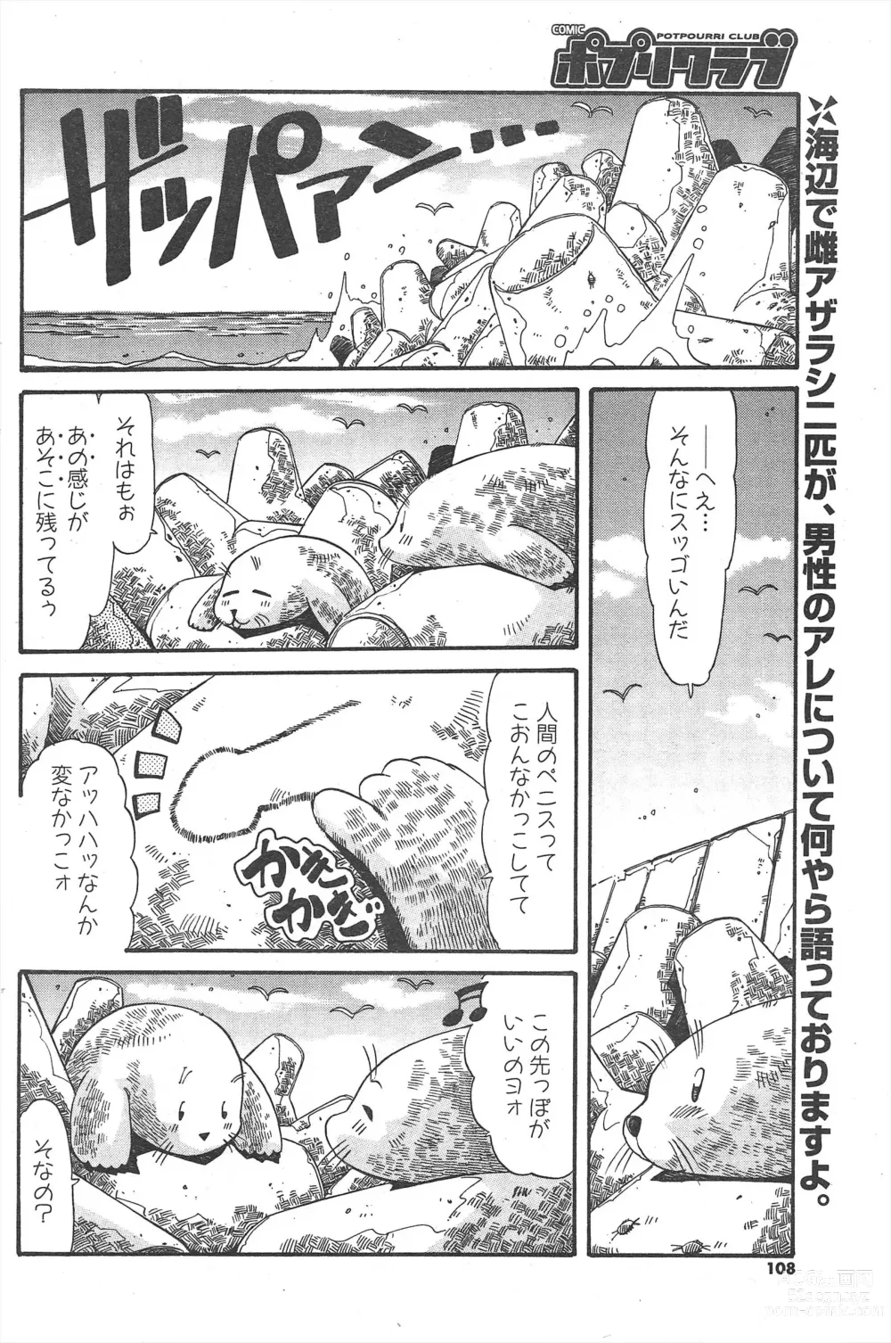 Page 108 of manga Comic Potpourri Club 2005-03