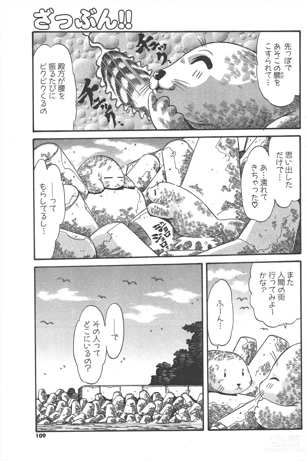 Page 109 of manga Comic Potpourri Club 2005-03