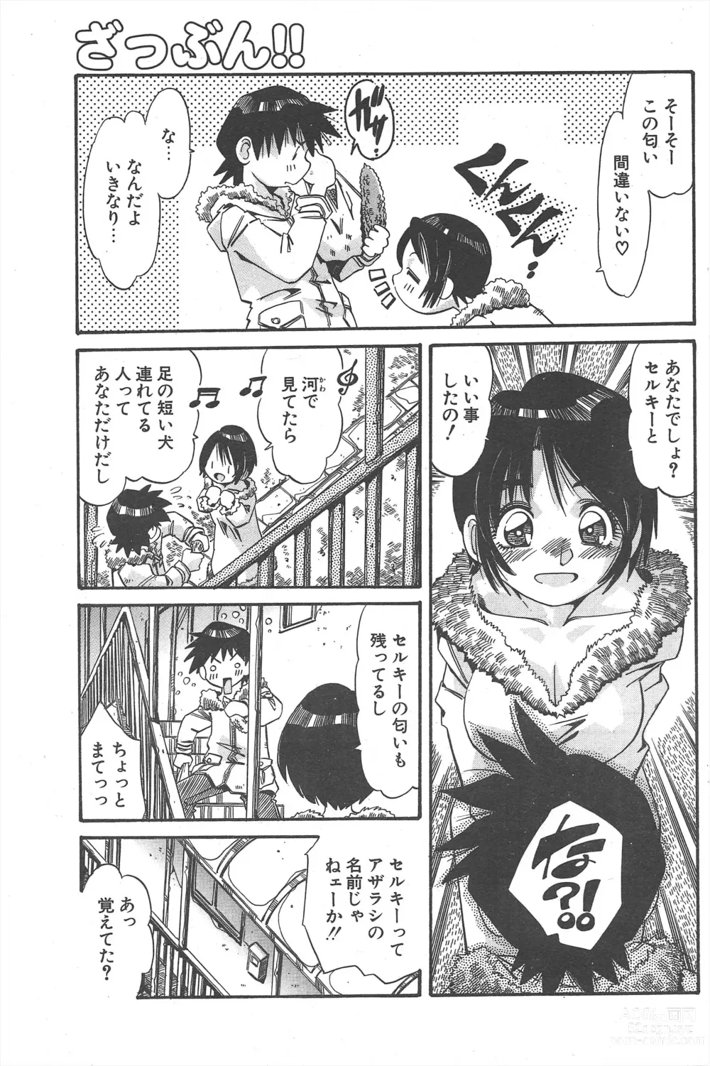 Page 111 of manga Comic Potpourri Club 2005-03