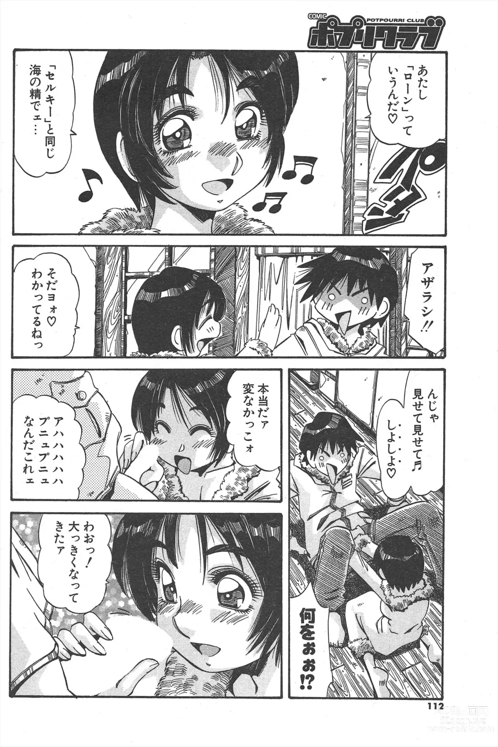 Page 112 of manga Comic Potpourri Club 2005-03